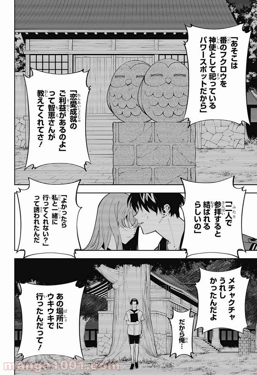 ボクとキミの二重探偵 - 第19話 - Page 26