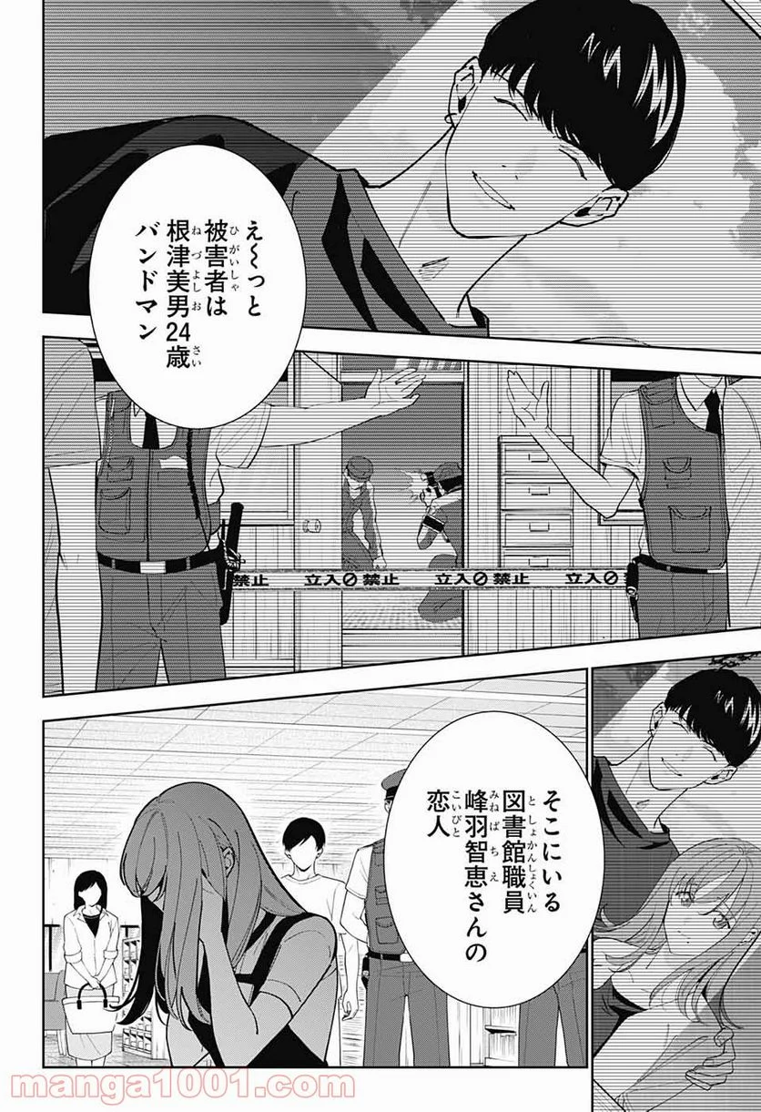 ボクとキミの二重探偵 - 第19話 - Page 4