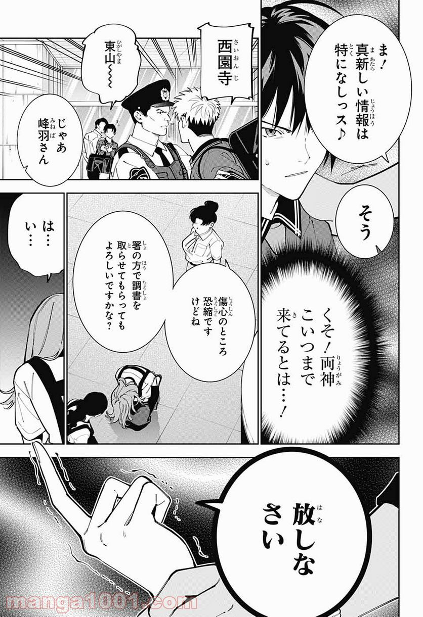 ボクとキミの二重探偵 - 第19話 - Page 37