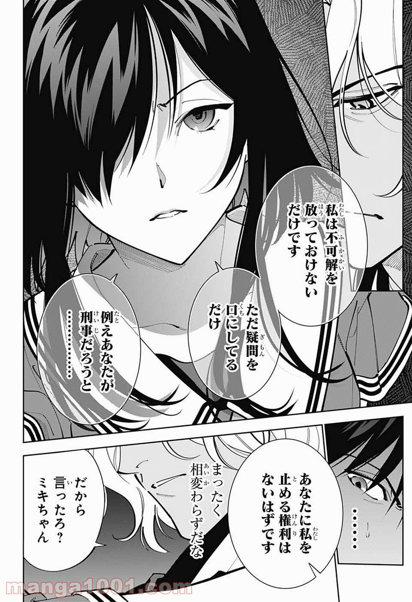 ボクとキミの二重探偵 - 第19話 - Page 38