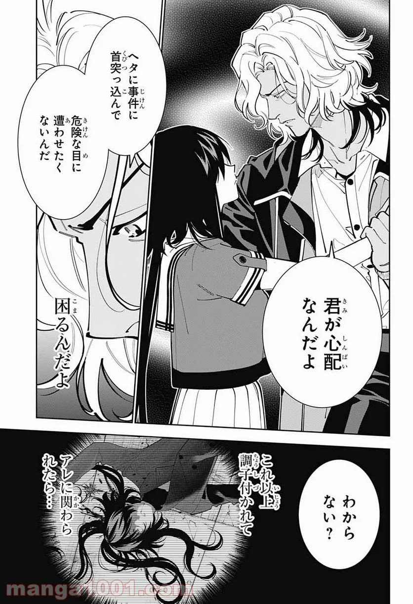 ボクとキミの二重探偵 - 第19話 - Page 39