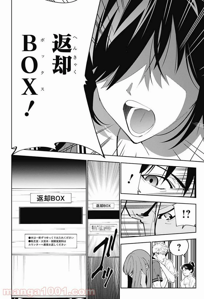 ボクとキミの二重探偵 - 第19話 - Page 40