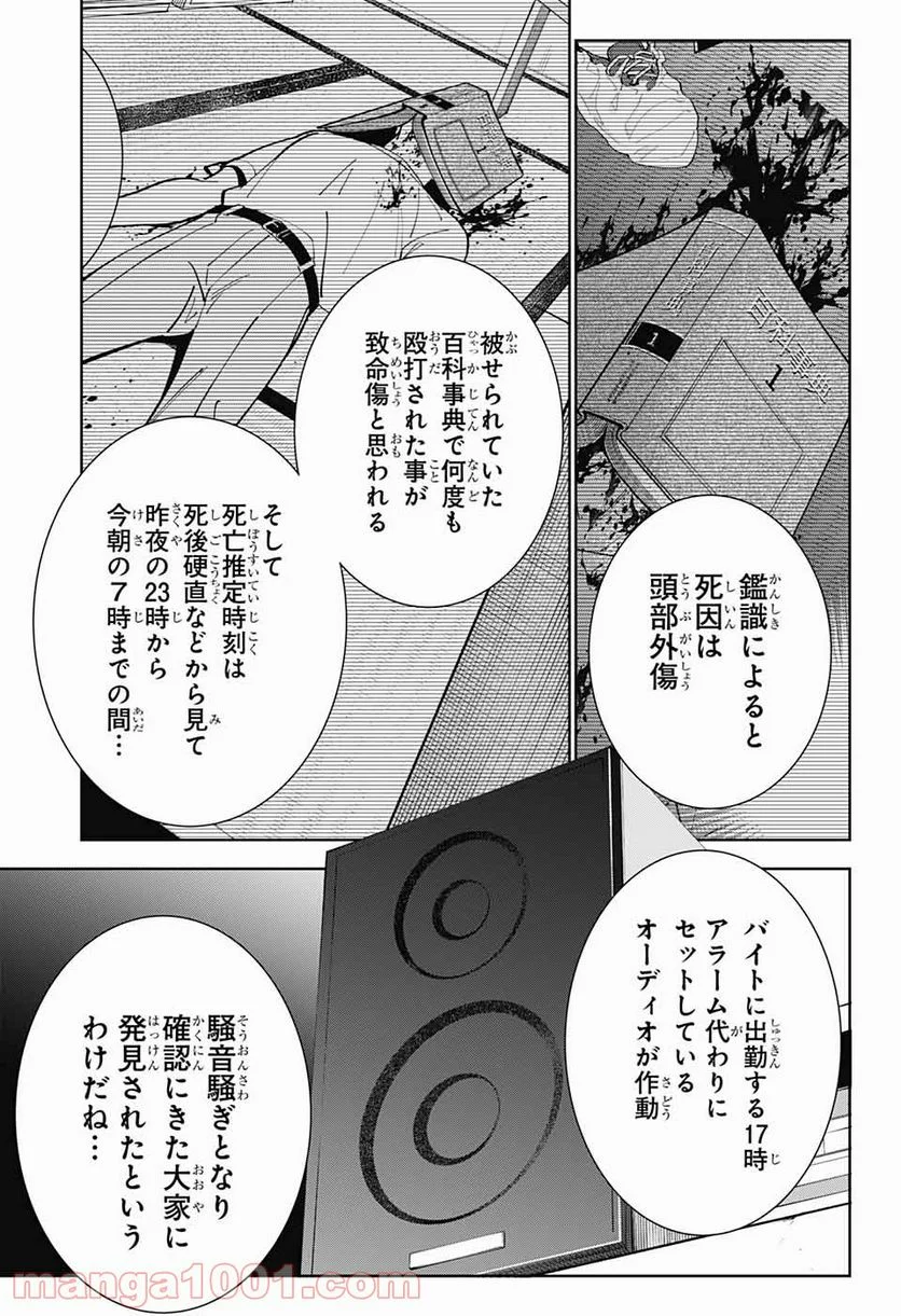 ボクとキミの二重探偵 - 第19話 - Page 5