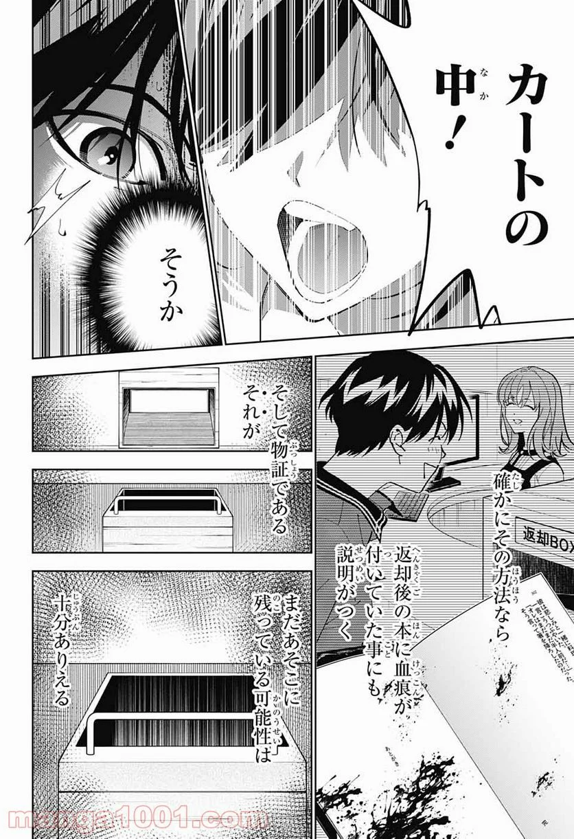 ボクとキミの二重探偵 - 第19話 - Page 42