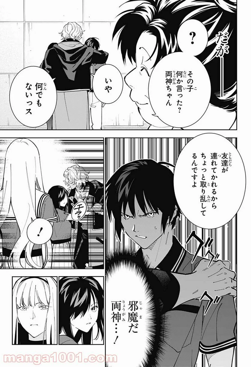 ボクとキミの二重探偵 - 第19話 - Page 43