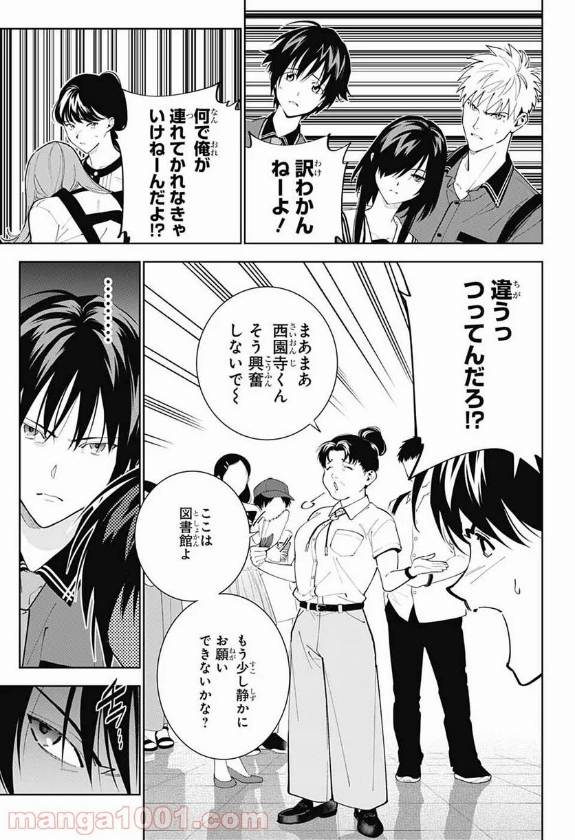 ボクとキミの二重探偵 - 第19話 - Page 7