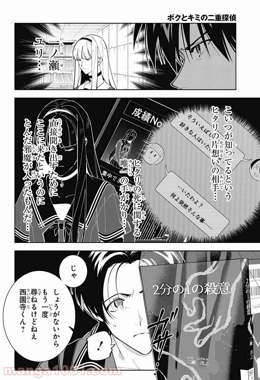 ボクとキミの二重探偵 - 第19話 - Page 8