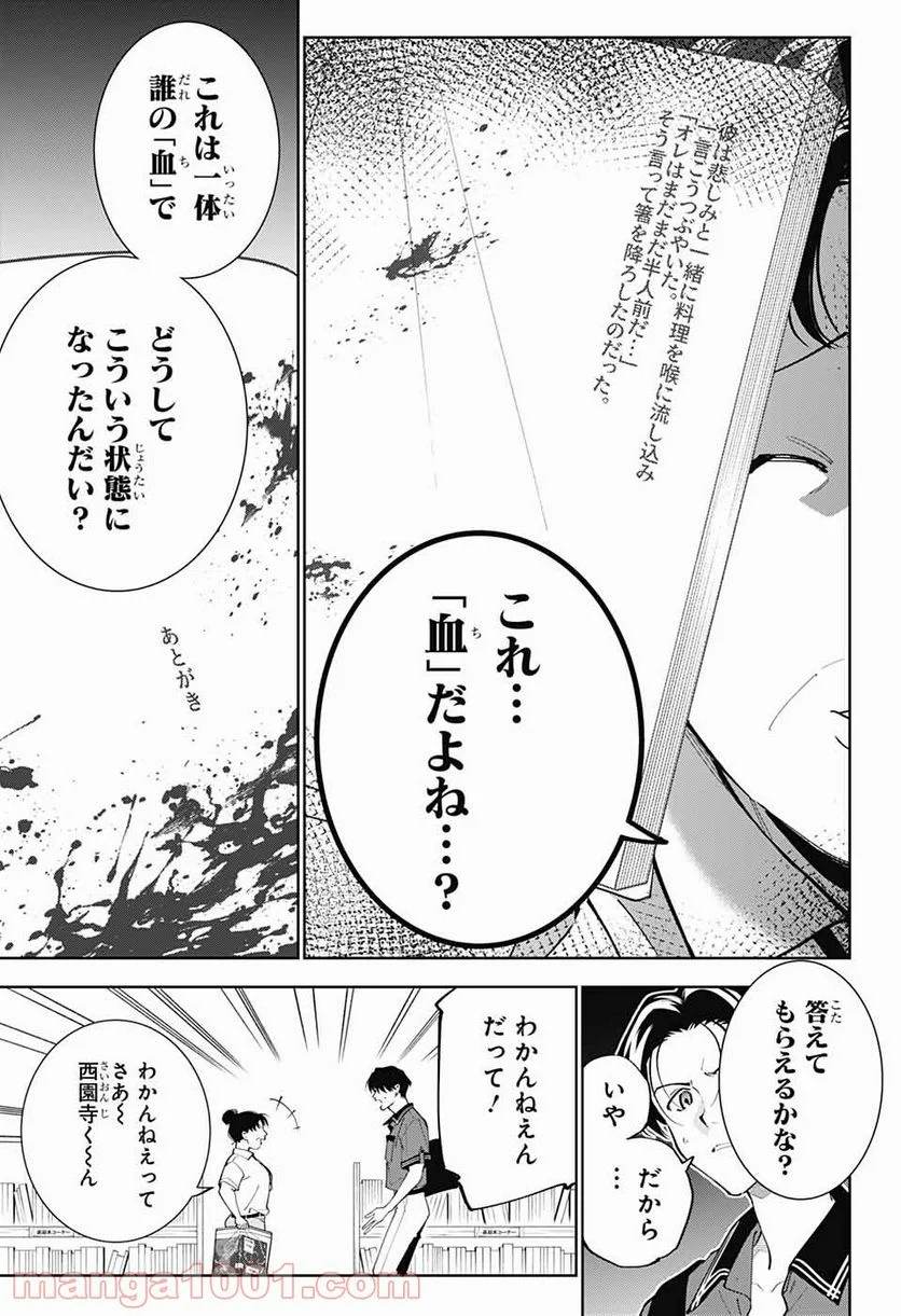 ボクとキミの二重探偵 - 第19話 - Page 9