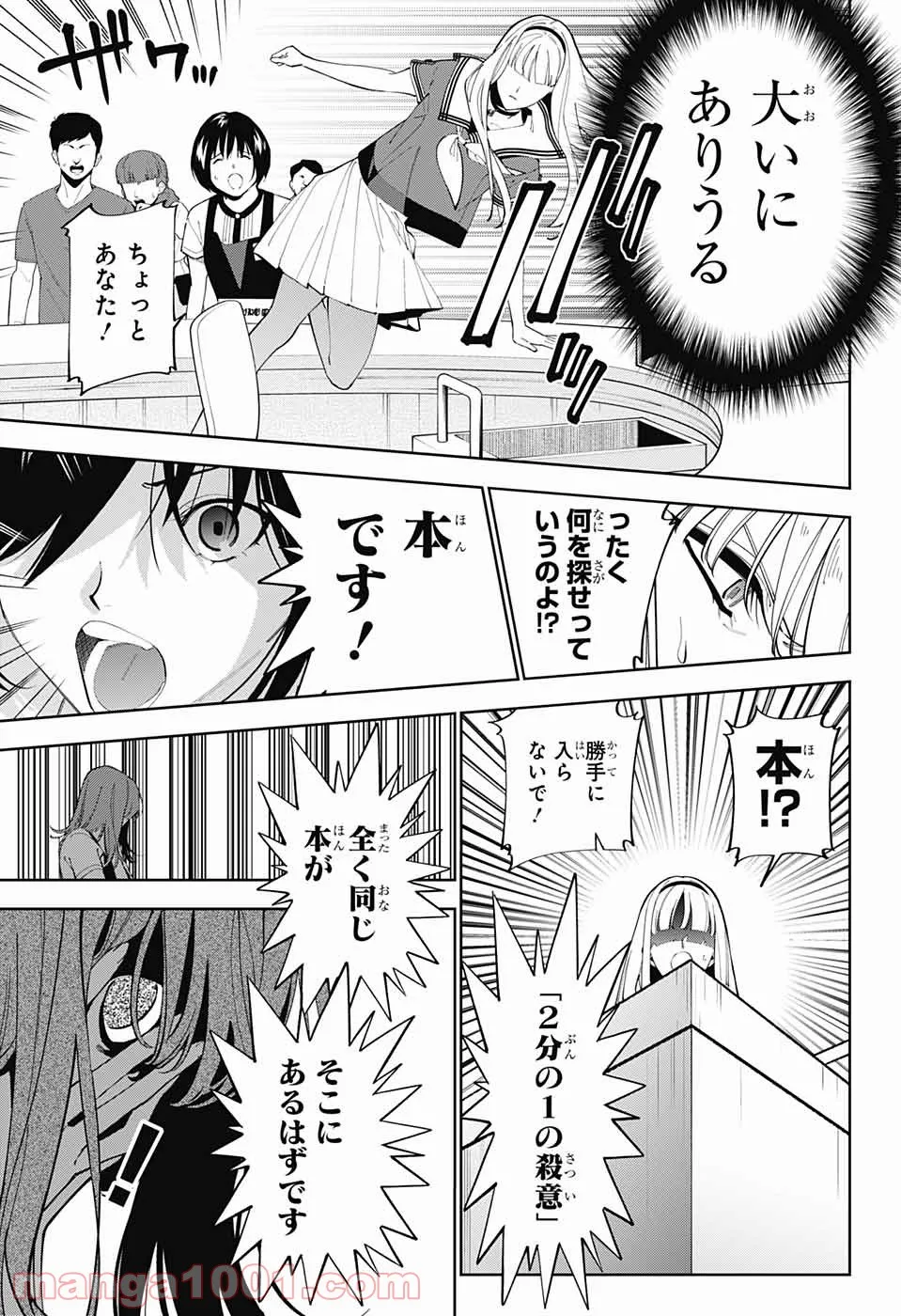 ボクとキミの二重探偵 - 第20話 - Page 11