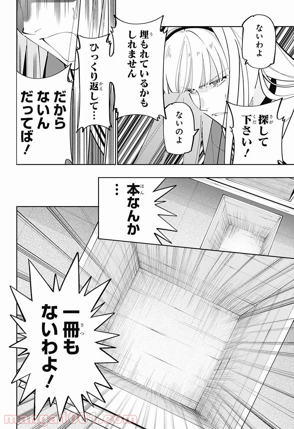 ボクとキミの二重探偵 - 第20話 - Page 12