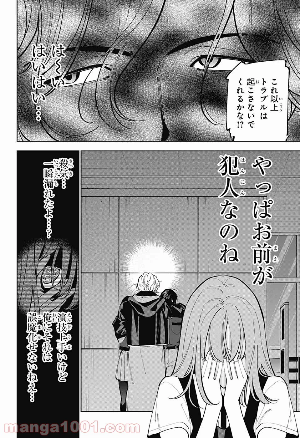 ボクとキミの二重探偵 - 第20話 - Page 14