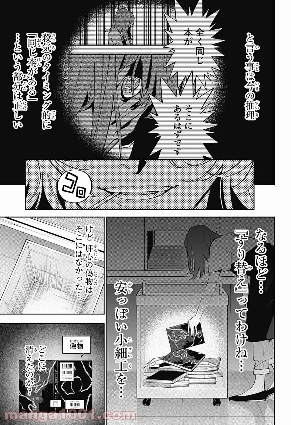 ボクとキミの二重探偵 - 第20話 - Page 15