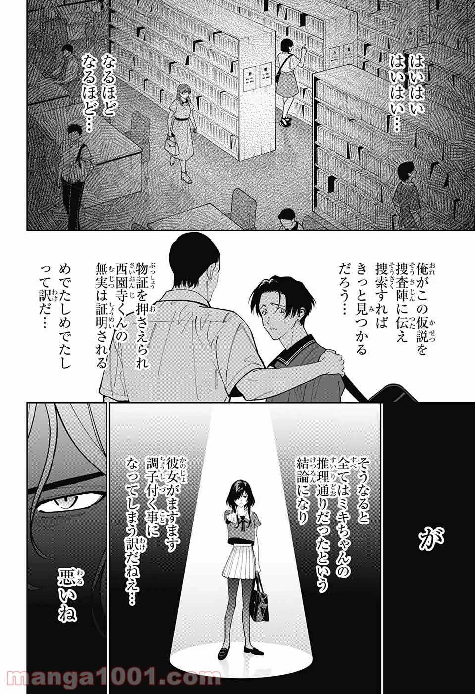 ボクとキミの二重探偵 - 第20話 - Page 16