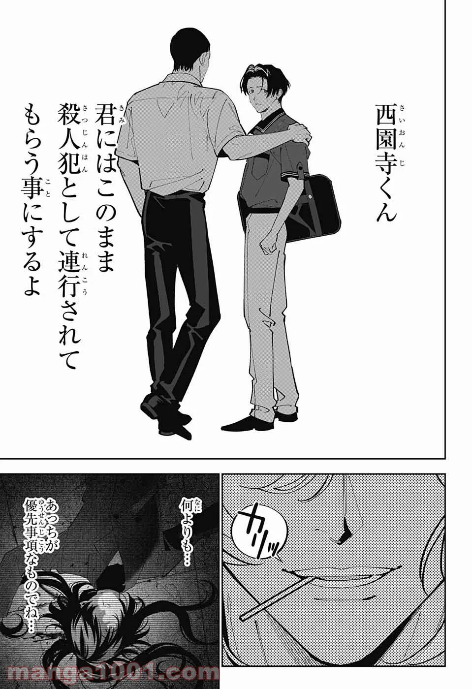 ボクとキミの二重探偵 - 第20話 - Page 17