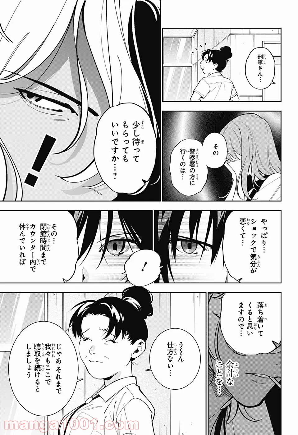 ボクとキミの二重探偵 - 第20話 - Page 19