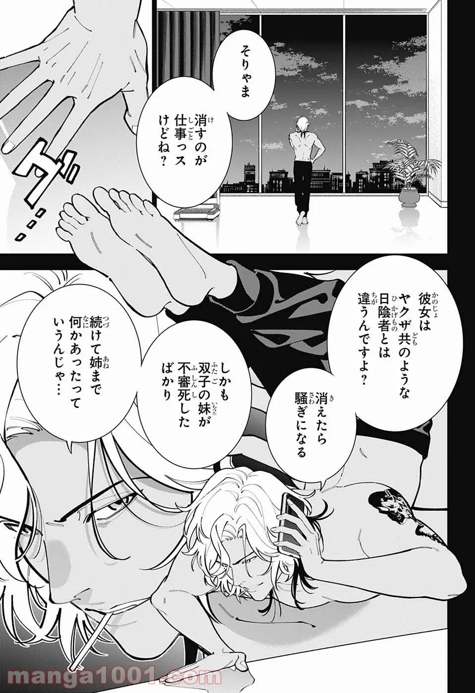 ボクとキミの二重探偵 - 第20話 - Page 3