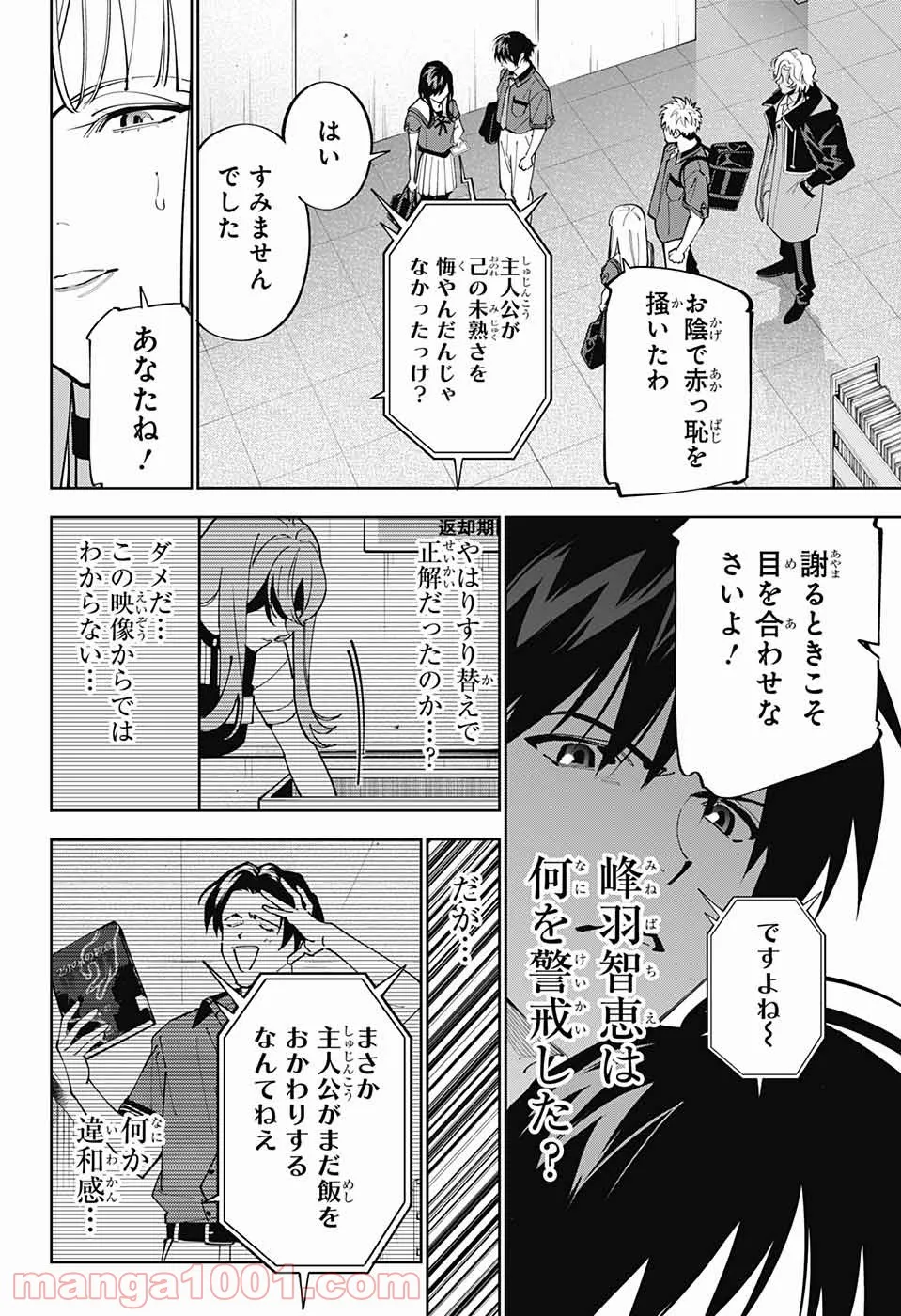 ボクとキミの二重探偵 - 第20話 - Page 22