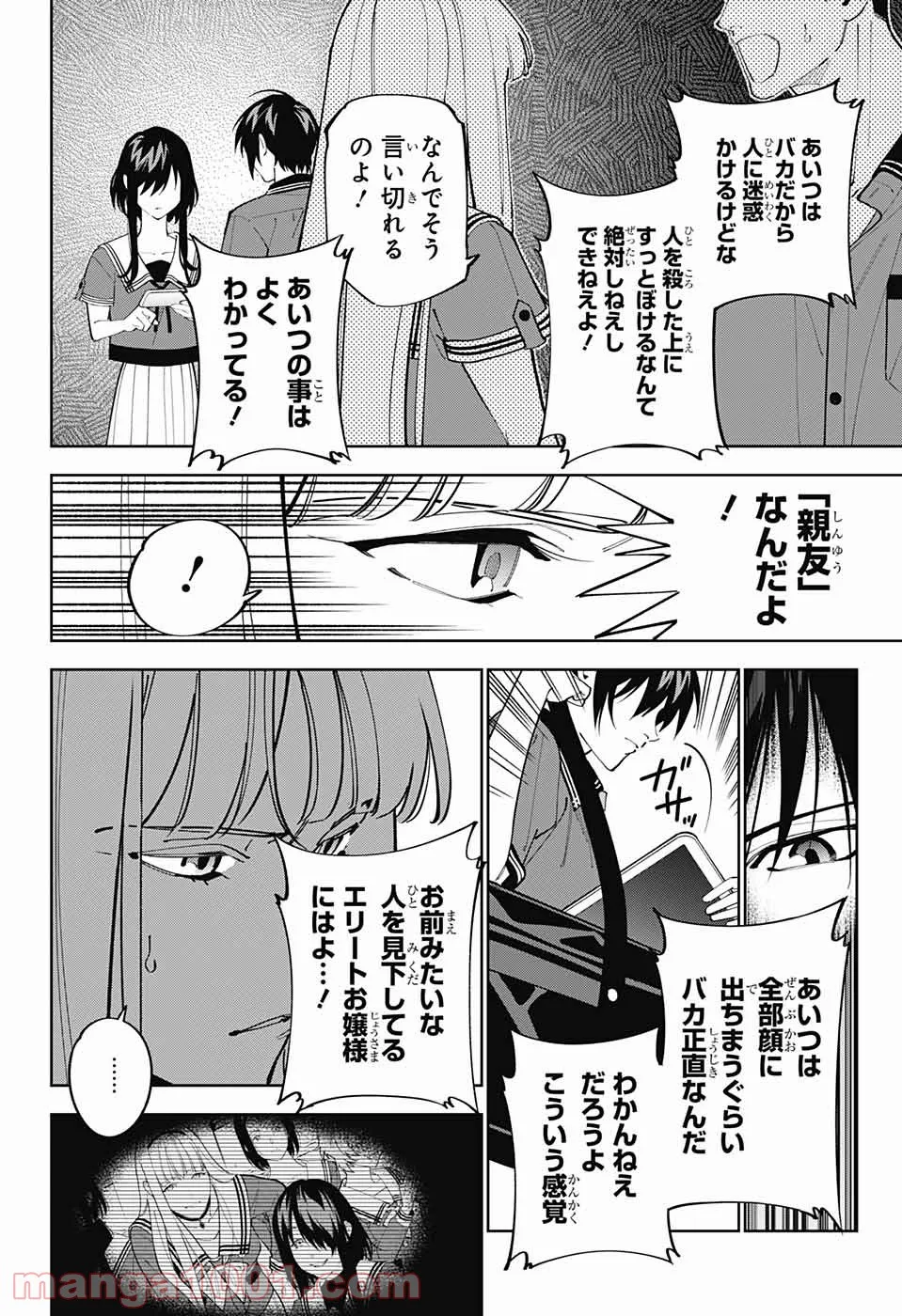 ボクとキミの二重探偵 - 第20話 - Page 24