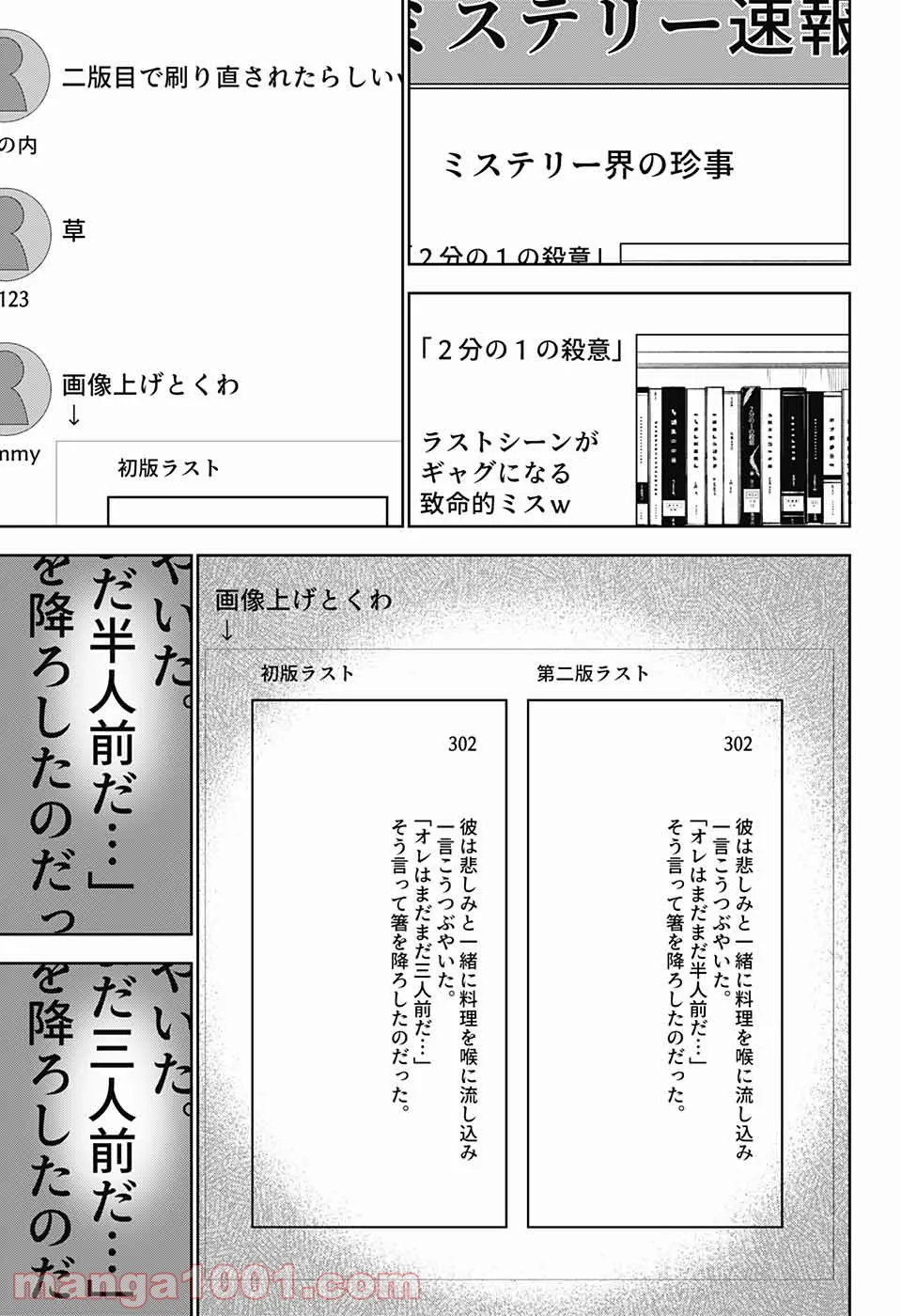 ボクとキミの二重探偵 - 第20話 - Page 27