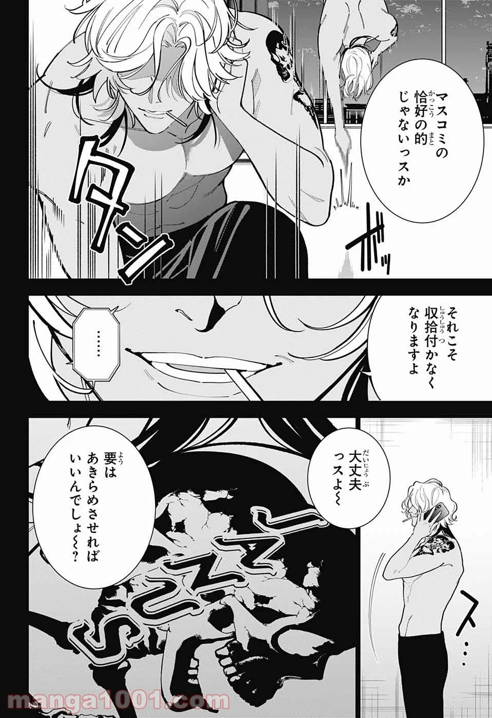 ボクとキミの二重探偵 - 第20話 - Page 4