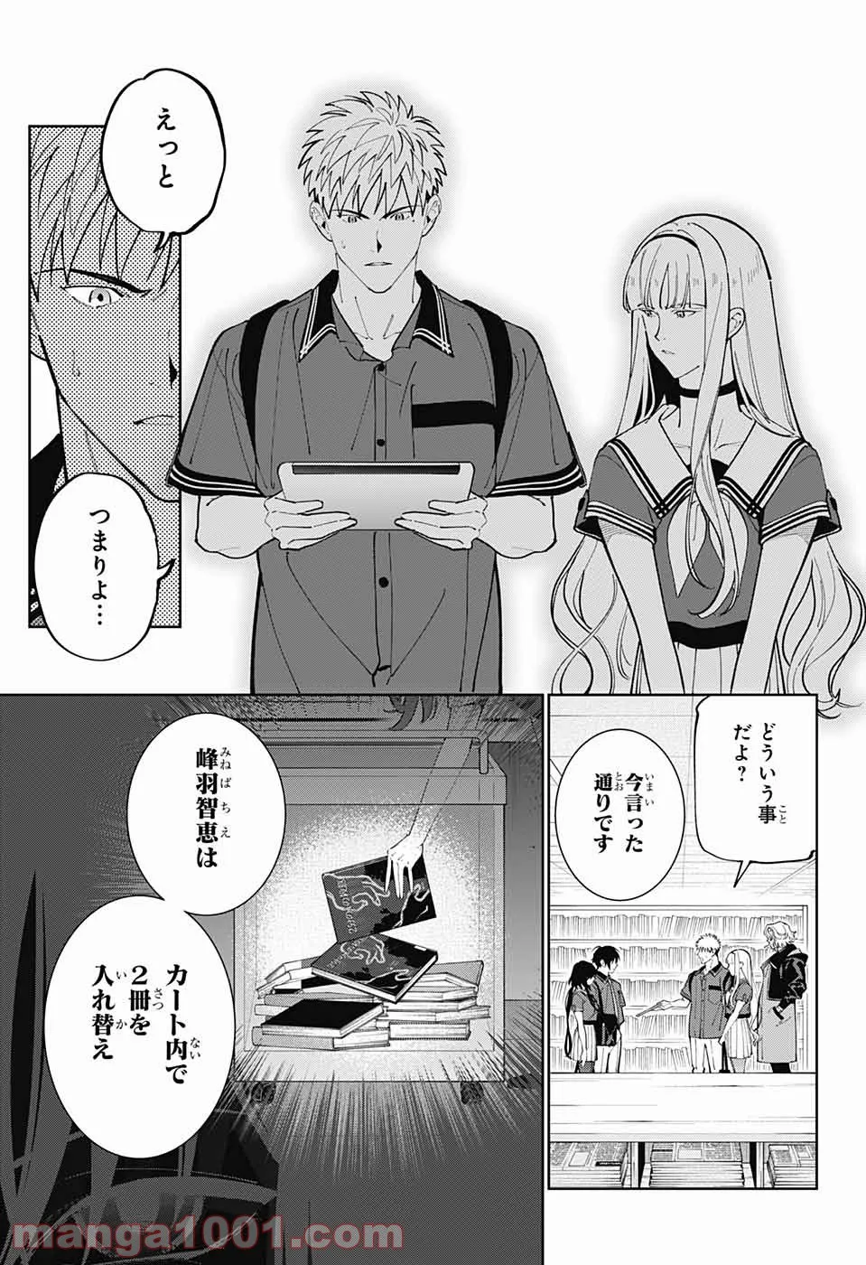 ボクとキミの二重探偵 - 第20話 - Page 31