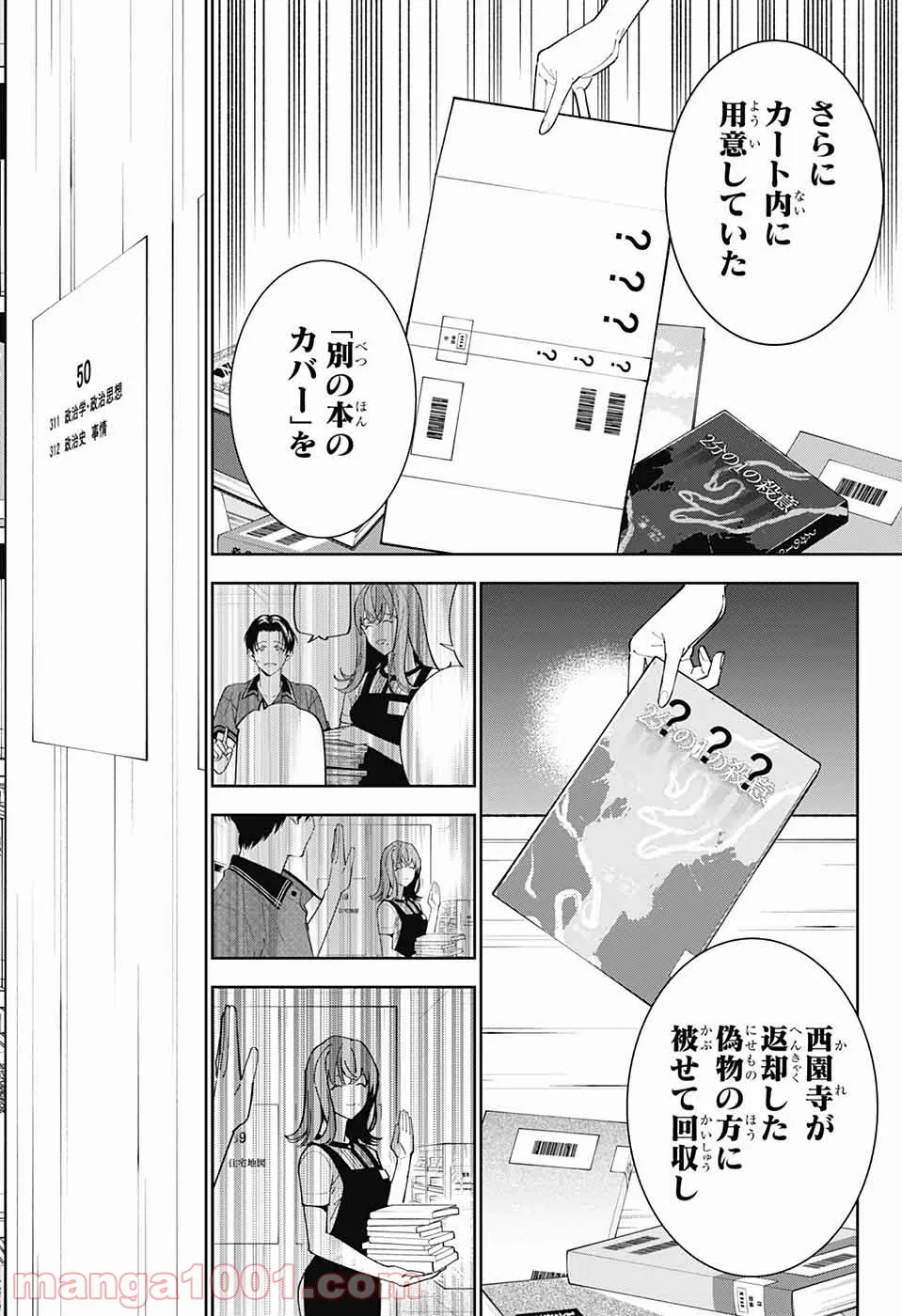 ボクとキミの二重探偵 - 第20話 - Page 32