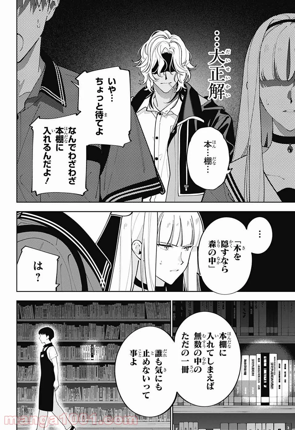 ボクとキミの二重探偵 - 第20話 - Page 34