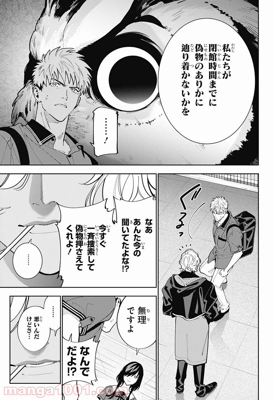 ボクとキミの二重探偵 - 第20話 - Page 37