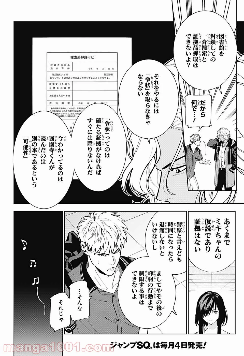 ボクとキミの二重探偵 - 第20話 - Page 38