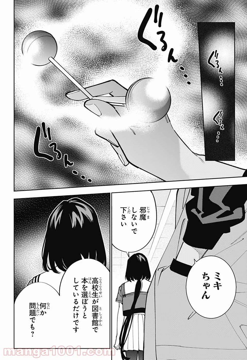 ボクとキミの二重探偵 - 第20話 - Page 42