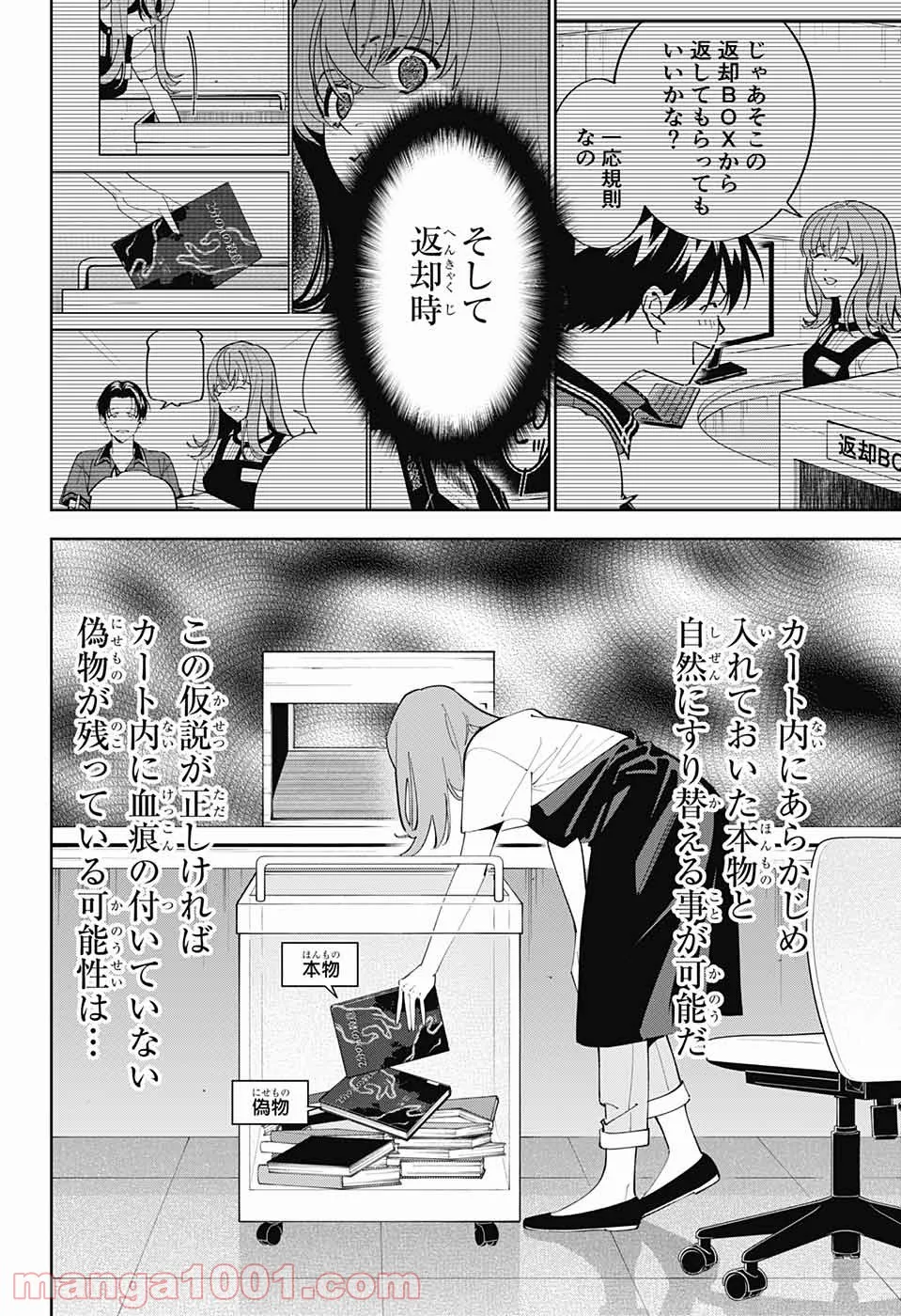 ボクとキミの二重探偵 - 第20話 - Page 10