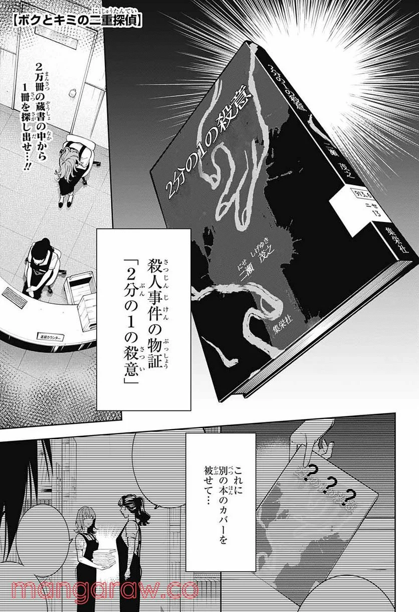 ボクとキミの二重探偵 - 第21話 - Page 2