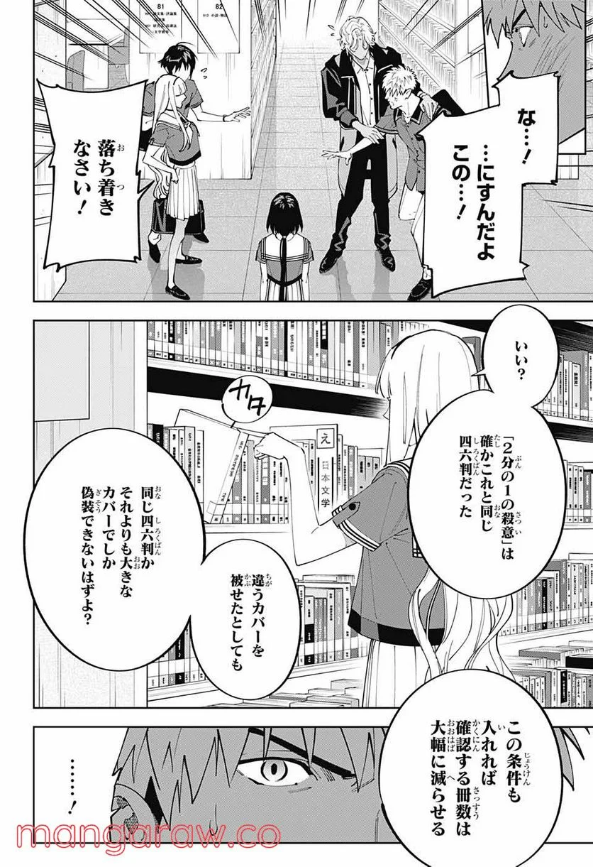 ボクとキミの二重探偵 - 第21話 - Page 11