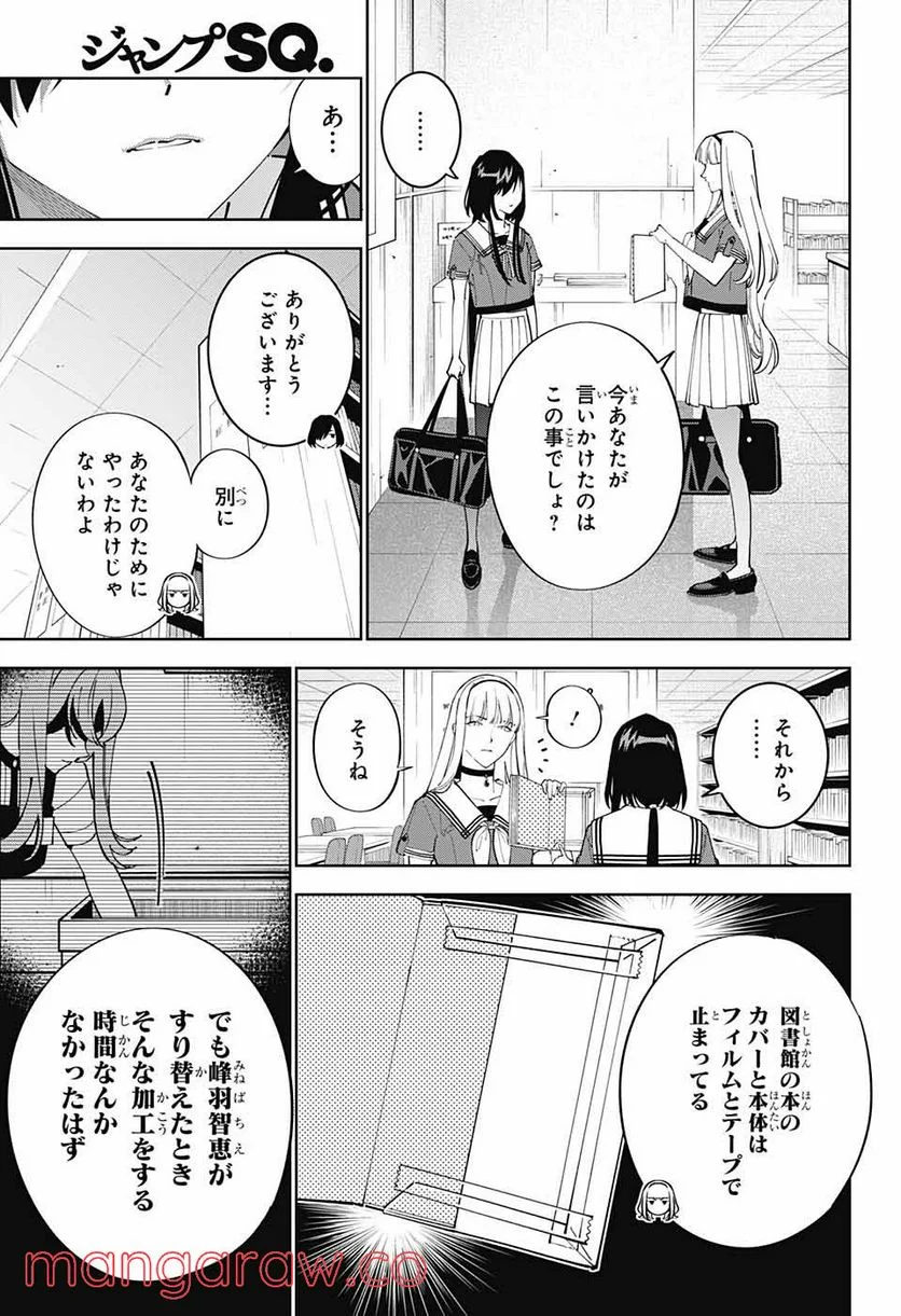 ボクとキミの二重探偵 - 第21話 - Page 12