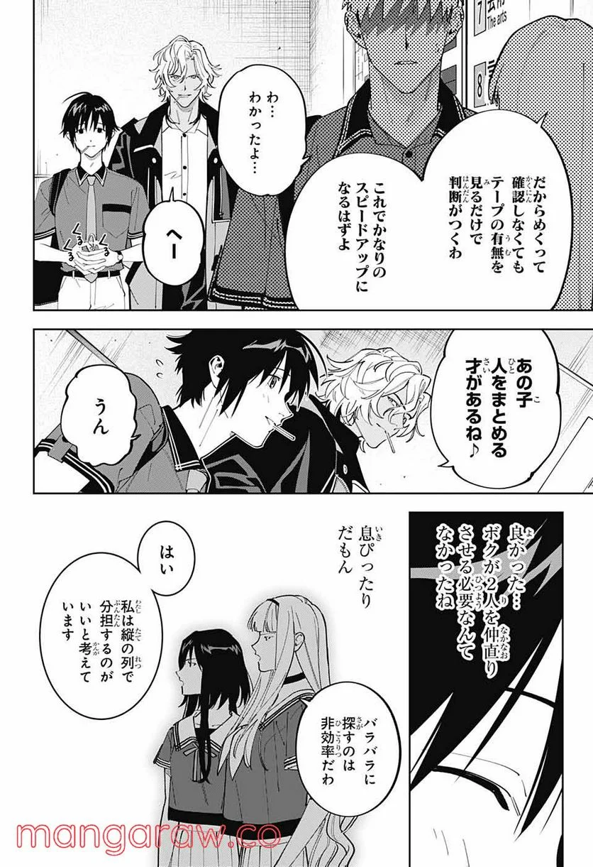 ボクとキミの二重探偵 - 第21話 - Page 13