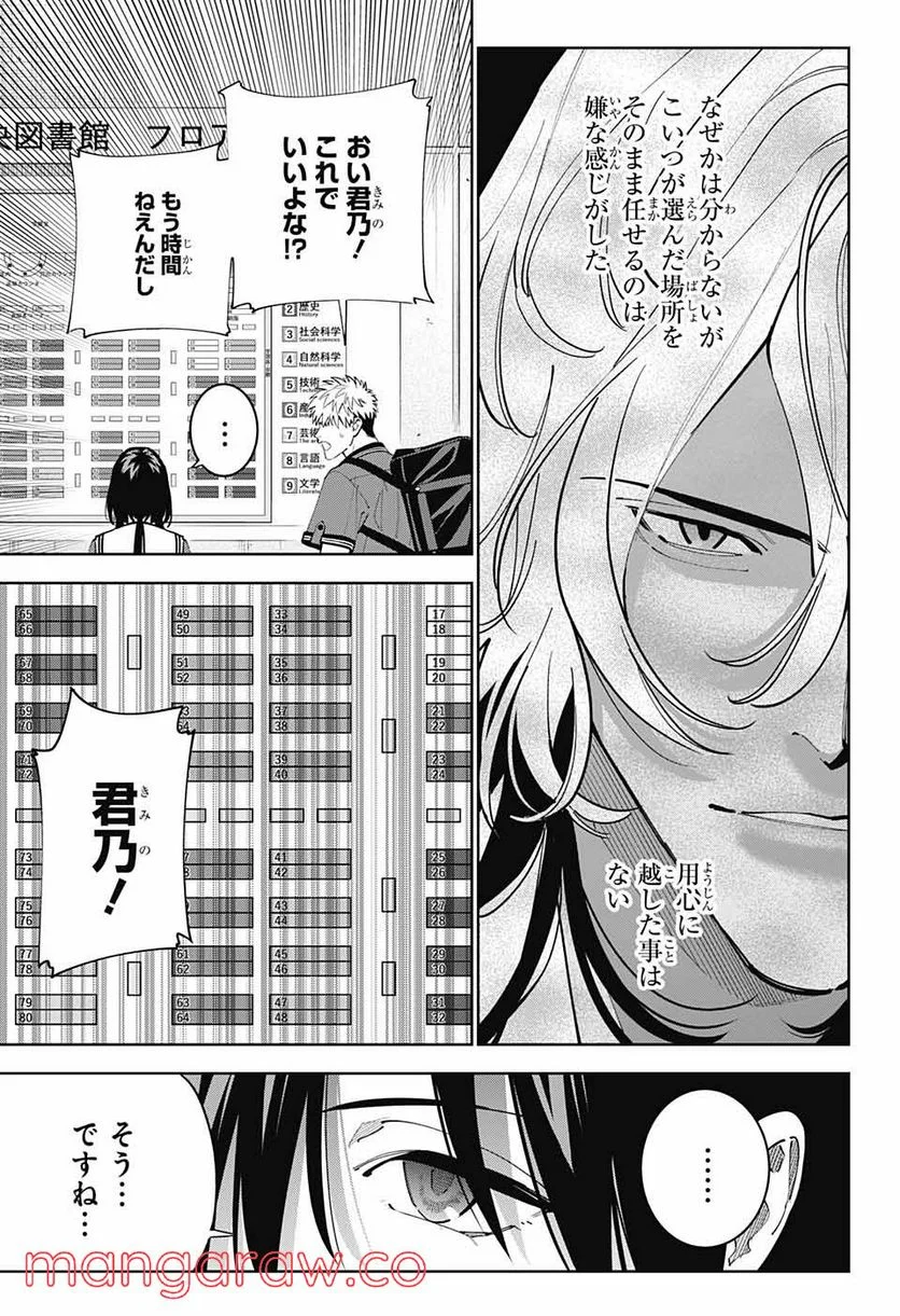 ボクとキミの二重探偵 - 第21話 - Page 20