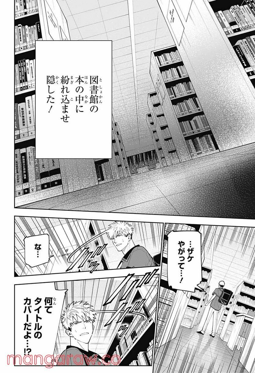 ボクとキミの二重探偵 - 第21話 - Page 3