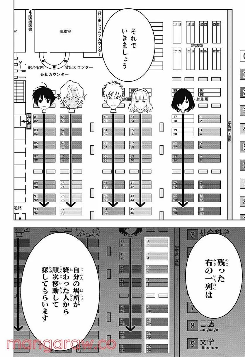 ボクとキミの二重探偵 - 第21話 - Page 21