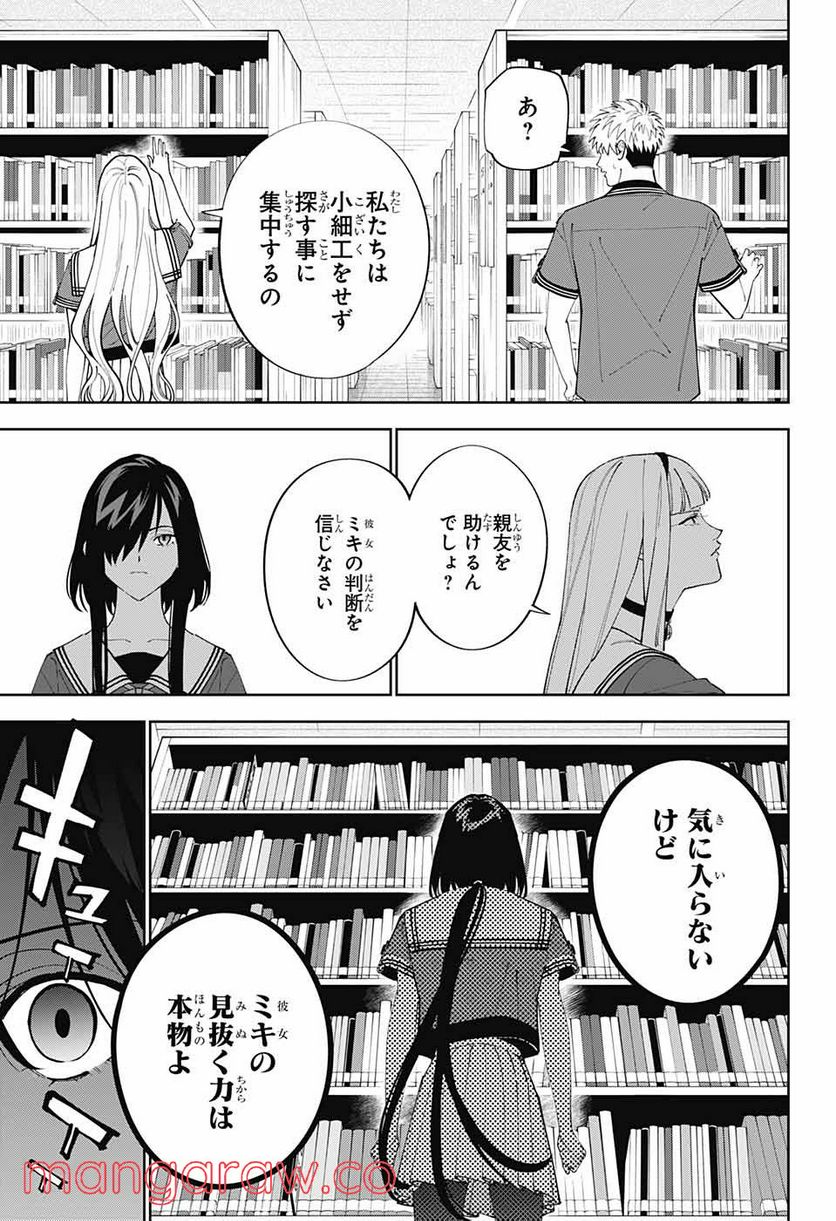 ボクとキミの二重探偵 - 第21話 - Page 26