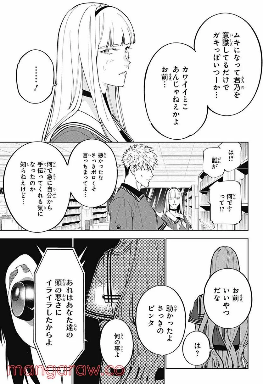 ボクとキミの二重探偵 - 第21話 - Page 30