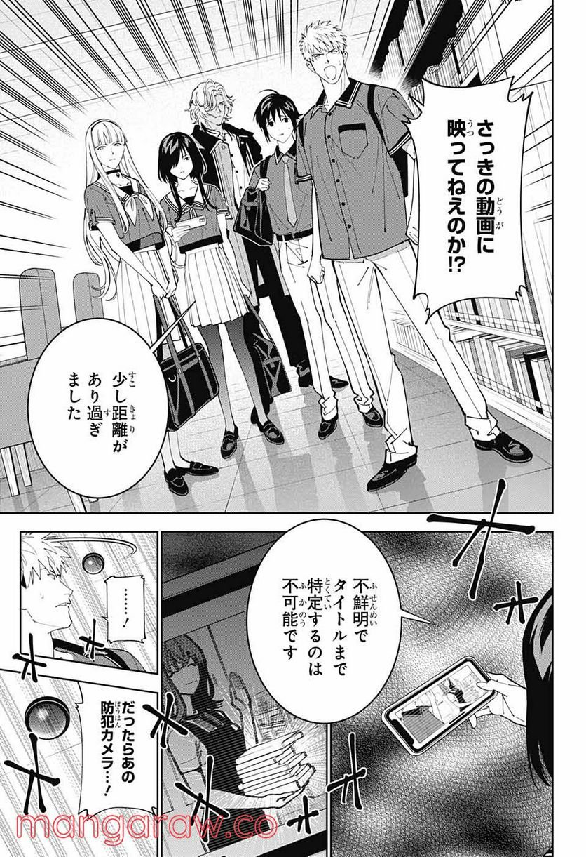 ボクとキミの二重探偵 - 第21話 - Page 4