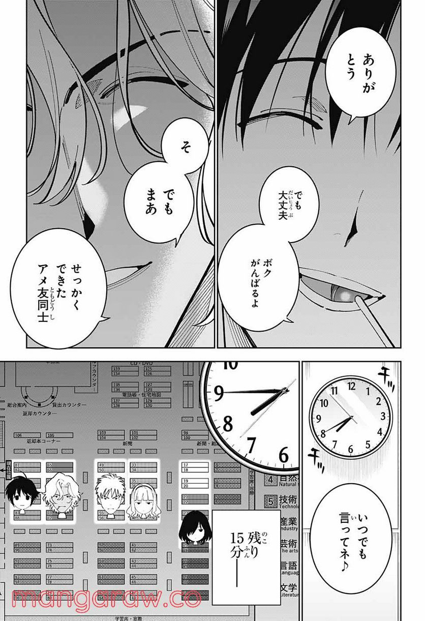 ボクとキミの二重探偵 - 第21話 - Page 32