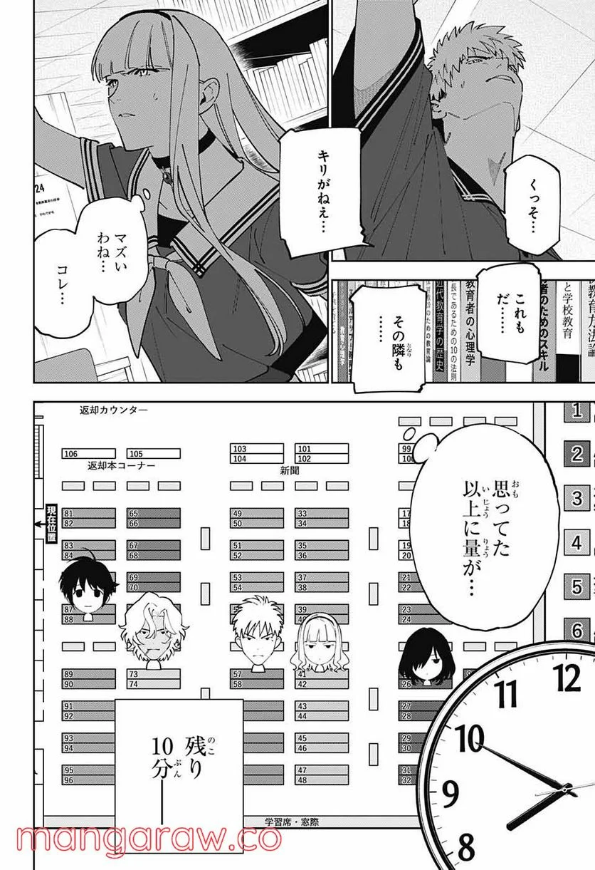 ボクとキミの二重探偵 - 第21話 - Page 33