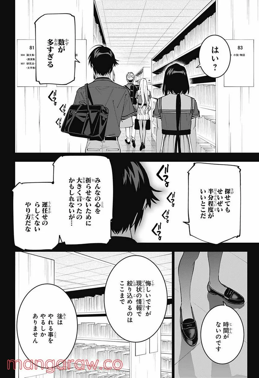 ボクとキミの二重探偵 - 第21話 - Page 35