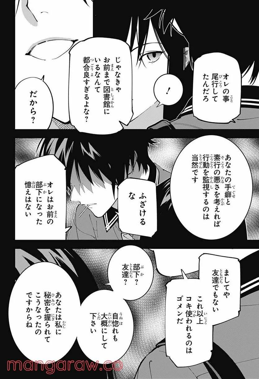 ボクとキミの二重探偵 - 第21話 - Page 37