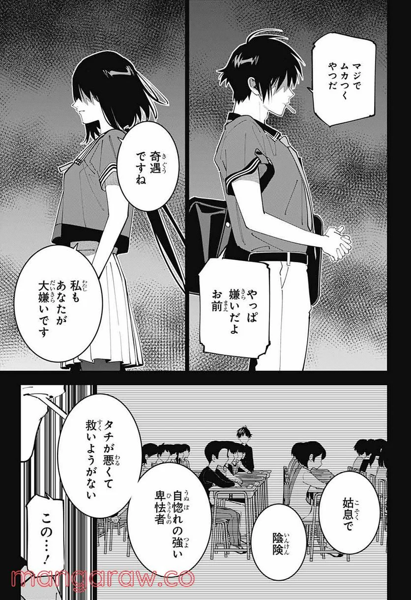 ボクとキミの二重探偵 - 第21話 - Page 38