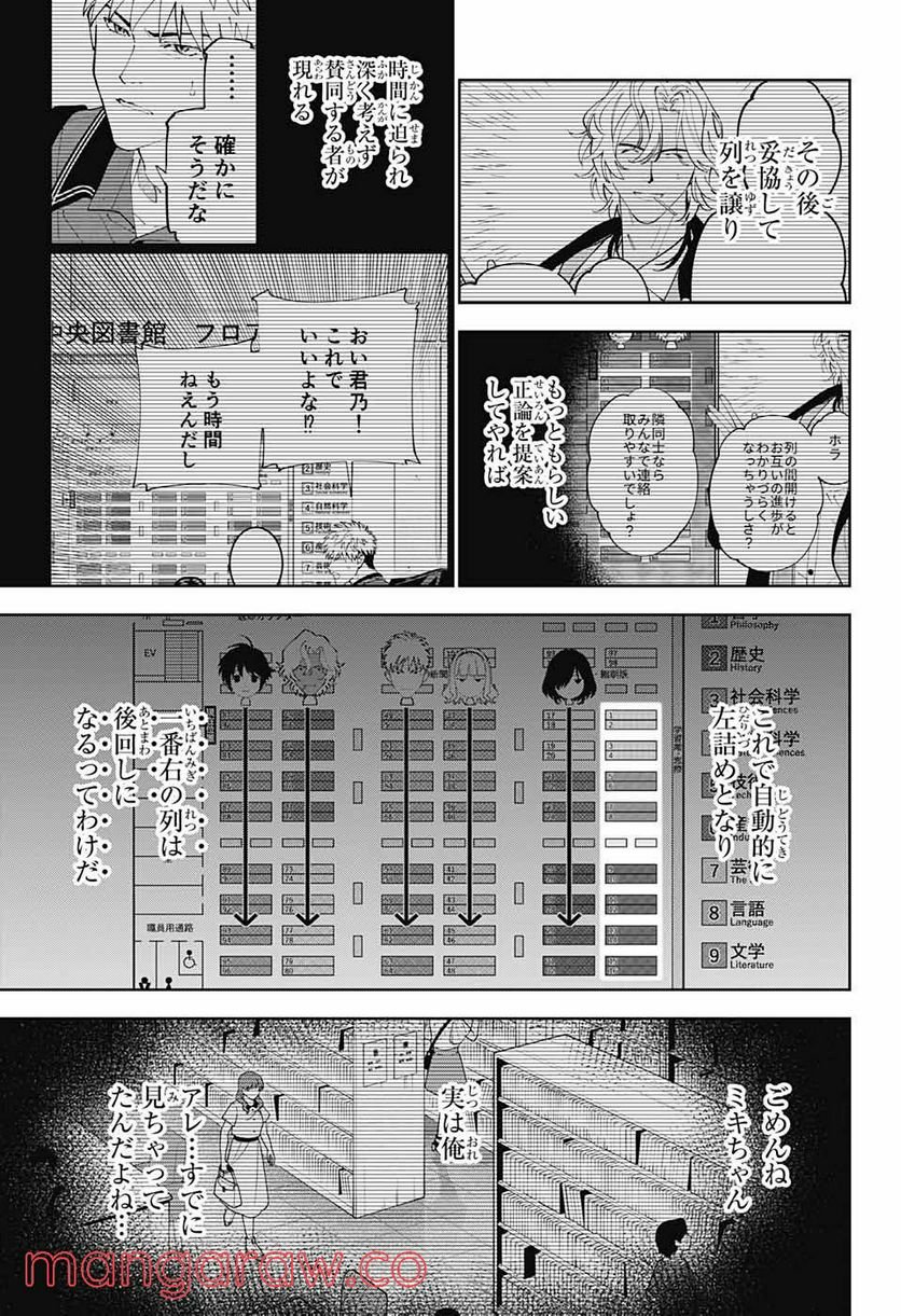 ボクとキミの二重探偵 - 第21話 - Page 42