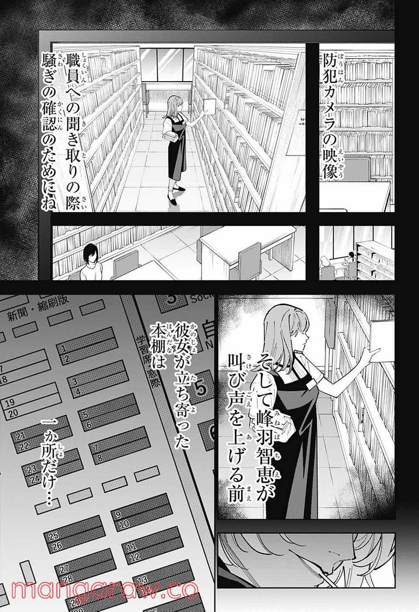 ボクとキミの二重探偵 - 第21話 - Page 44