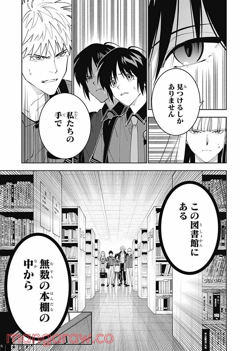 ボクとキミの二重探偵 - 第21話 - Page 6