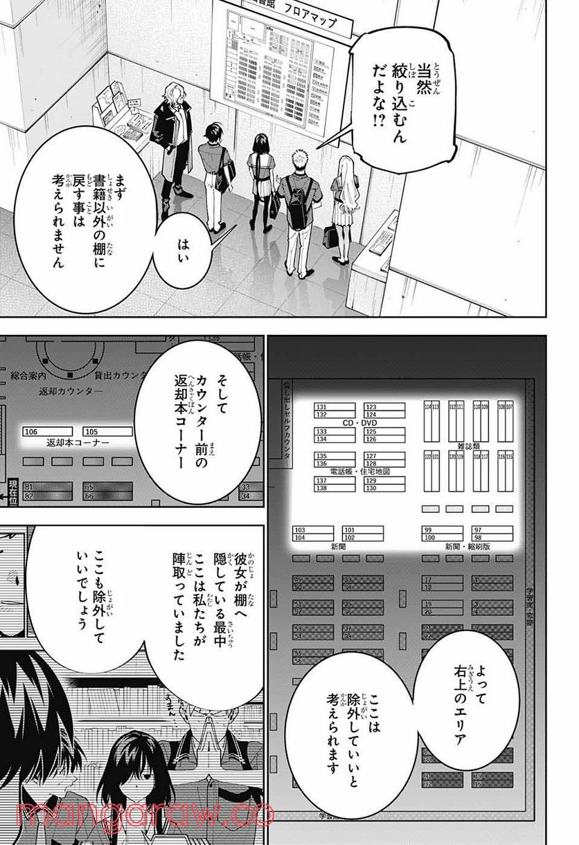 ボクとキミの二重探偵 - 第21話 - Page 8